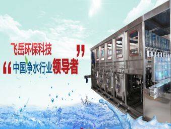 石家庄飞岳环保科技与我司签署网站建设协议，共促水处理设备研发发展